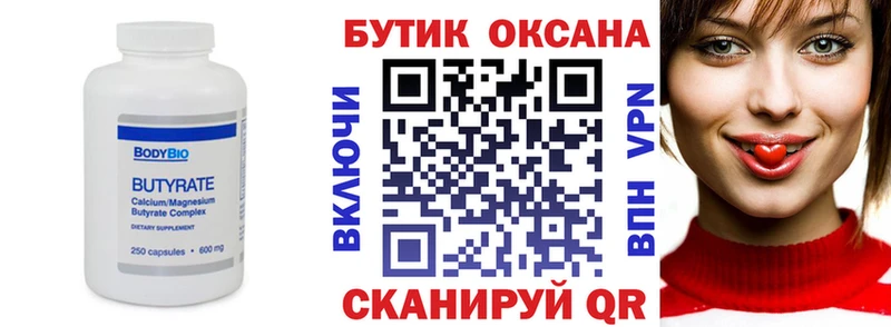 Бутират буратино  Купить закладки  Жуковка 